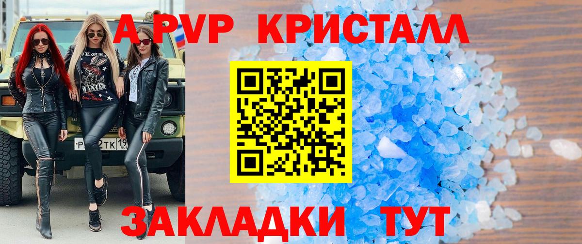 Барнаул  A-PVP крисы CK  A-PVP мука  что такое   APVP крисы CK  Вход с VPN 