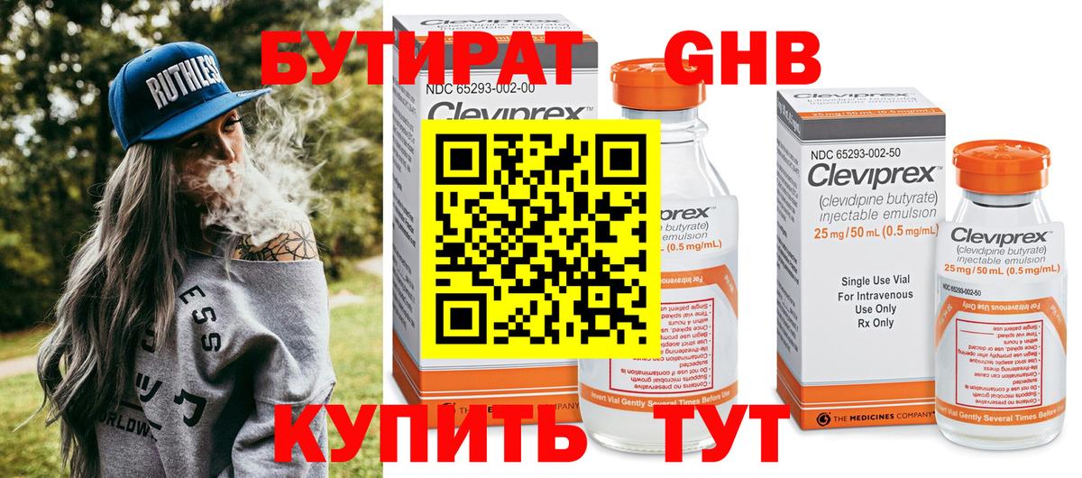 Бутират буратино Барнаул