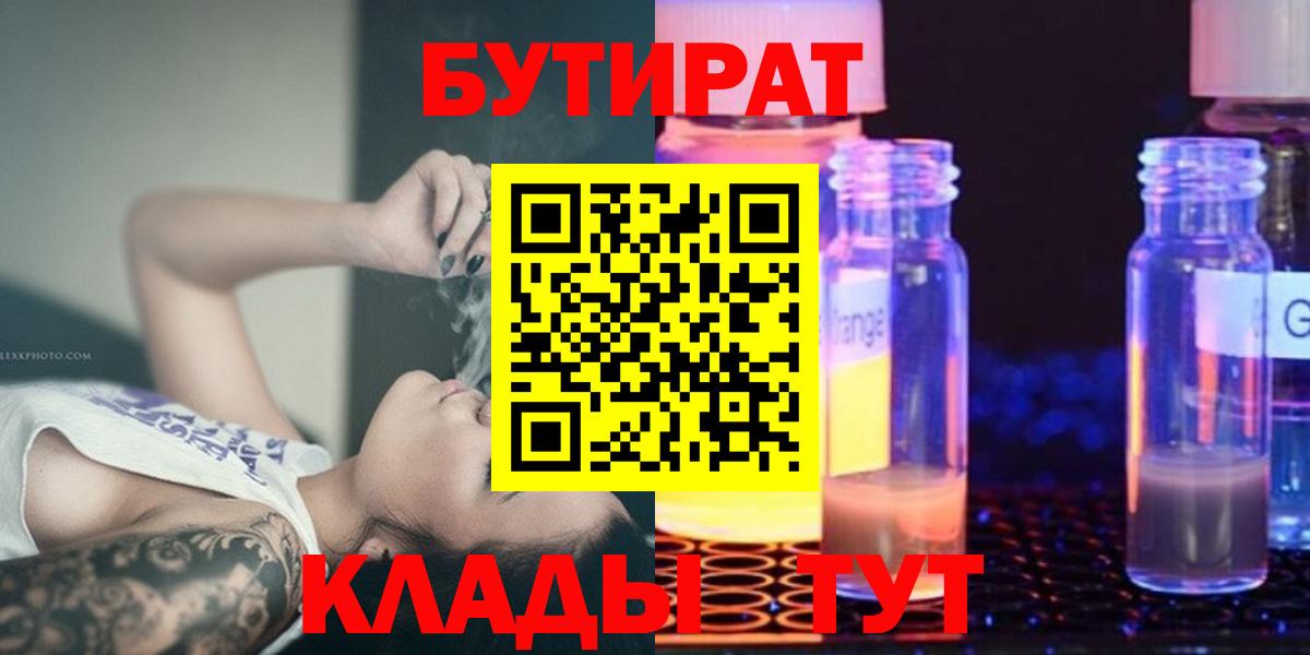 Бутират GHB  БУТИРАТ  Барнаул  Вход с VPN 