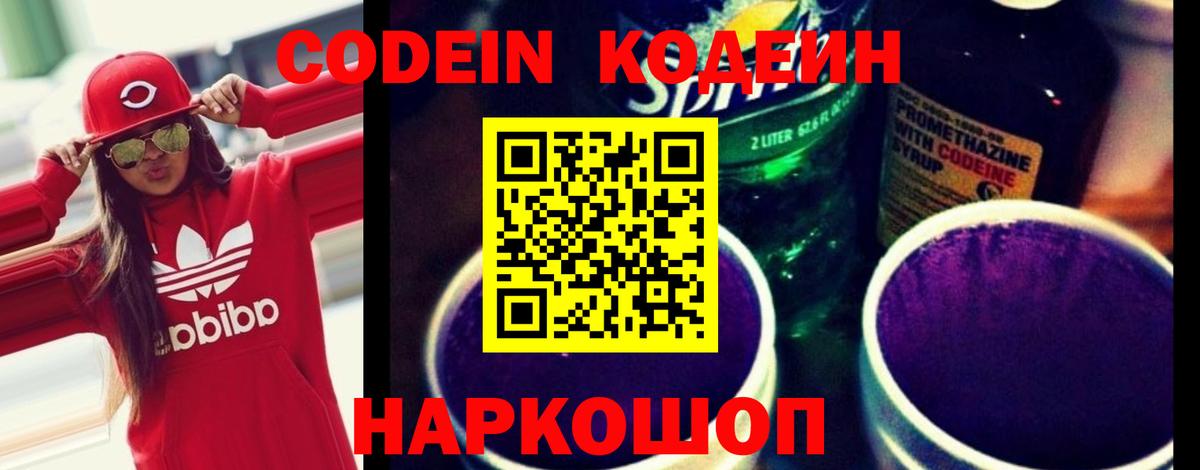 Кодеиновый сироп Lean напиток Lean (лин)  Вход с VPN  Codein напиток Lean (лин)  Барнаул 