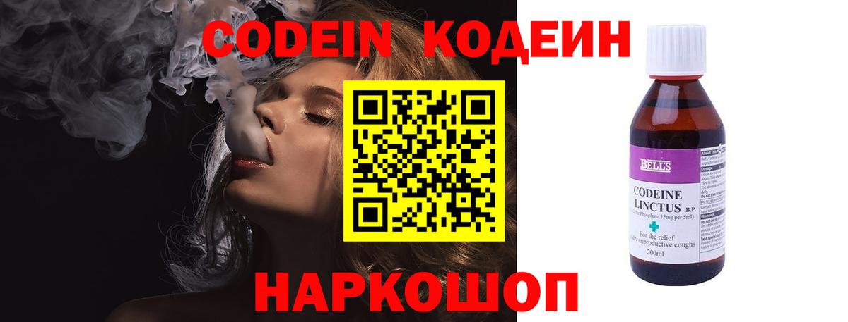 Codein Purple Drank Барнаул