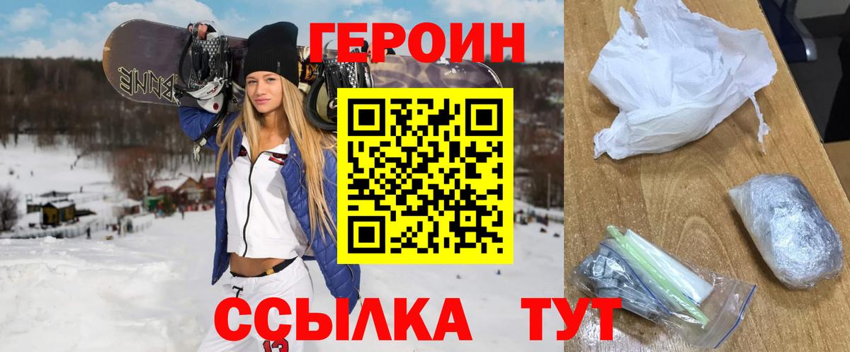ГЕРОИН хмурый  Вход с VPN  Героин  Барнаул 