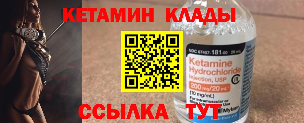 КЕТАМИН ketamine Барнаул
