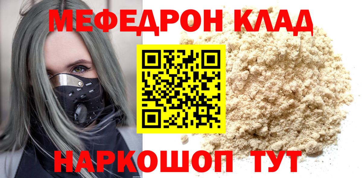 МЕФ  МЕФ мяу мяу  Вход с VPN  Барнаул  МЕФ 4 MMC  Мефедрон 